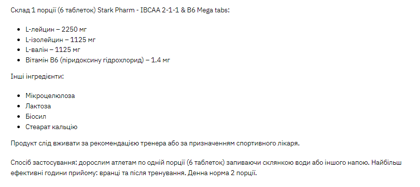 Stark IBCAA 2-1-1 Mega tabs - 900caps - Зображення 2