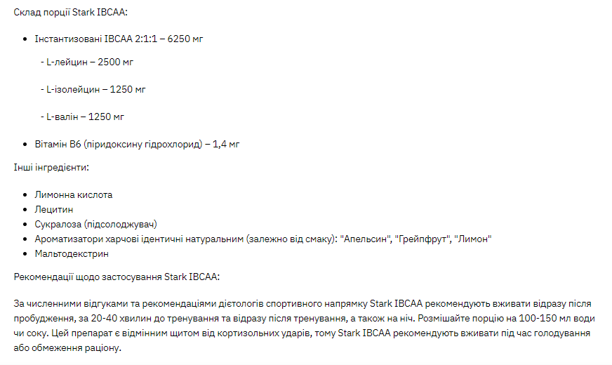 Stark IBCAA 2-1-1/Vit B6 - 250g Lemon - Зображення 2