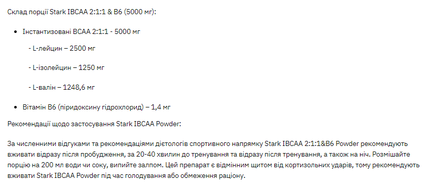 Stark IBCAA 2-1-1/Vit B6 - 250g Unflavoured - Зображення 2
