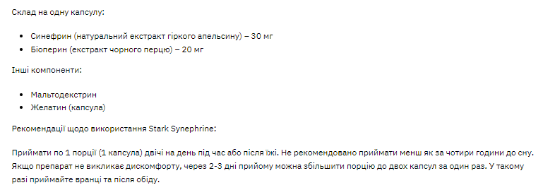 Stark Synephrine 30 mg - 60 caps - Зображення 2