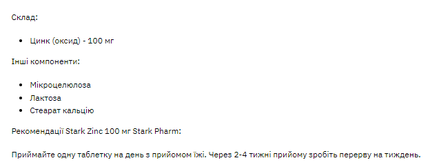 Stark Zinc 100mg - 100tabs - Зображення 2