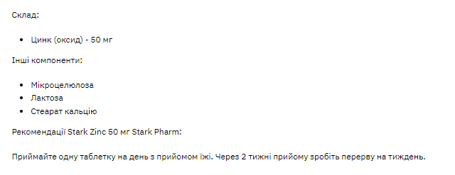 Stark Zinc 50mg - 100tabs - Зображення 2