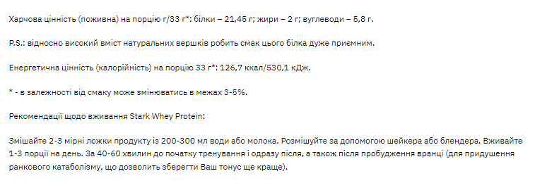 Stark Whey - 1000g Vanilla - Зображення 2