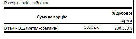 B- 12 5000mg - 60 tab - Зображення 2