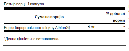 Boron Boroganic Glycine 6mg - 60caps - Зображення 2
