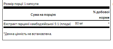 Garcinia Cambogia 5:1 Extract 80 mg - 60 Caps - Зображення 2