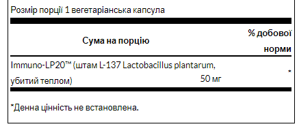Immunobiotic Immuno-LP20 - 30veg caps - Зображення 2