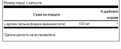 L-Arginine 500 mg - 100 Capsules - Зображення 2