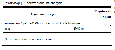 L-Lysine - 90caps - Зображення 2