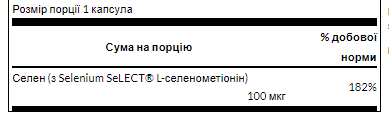Selenium 100mcg - 200 caps - Зображення 2