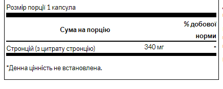 Stronium Citrate 340mg - 60caps - Зображення 2