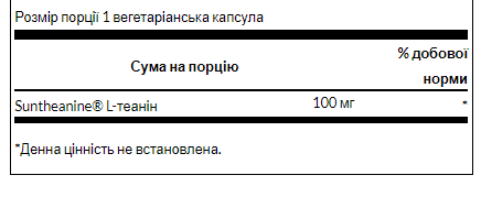 Suntheanine L-Theanina 100mg - 60veggie caps - Зображення 2