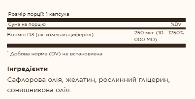 Vitamin D3 250mcg (10 000IU) - 120 softgels - Зображення 2