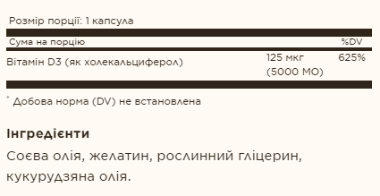 Vitamin D3 Cholecalciferol 125 mcg 5000 IU - 100 softgels - Зображення 2
