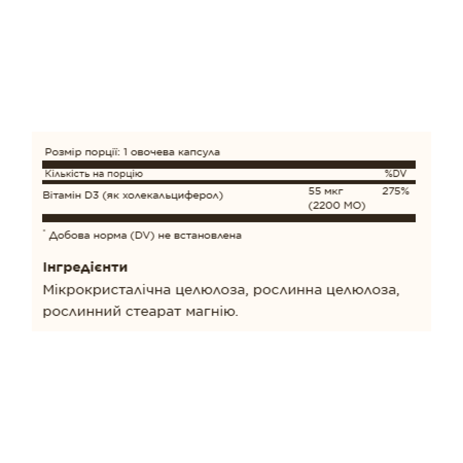 Vitamin D3 (Cholecalciferol) 55 mcg (2200 IU) - 50 vcaps - Зображення 2