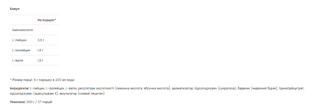 BCAA 2-1-1 - 300g Watermelon - Зображення 2