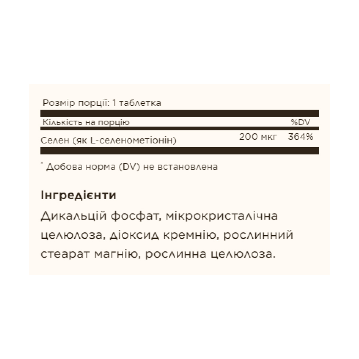Yeast-Free Selenium 200mcg - 100 tabs - Зображення 2