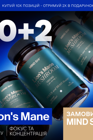 Lion's Mane Mushroom 1000 mg - 60 vegcaps (10+2 в подарунок!) (До 10.26)