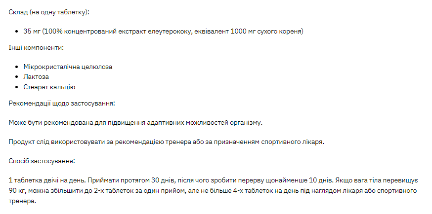 Stark Eleuthero 35mg - 200 caps (До 11.26) - Зображення 2