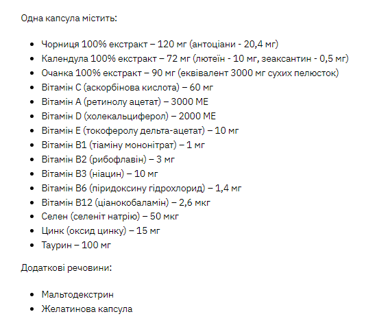 Stark Eyes Care Complex - 60caps (Пошкоджена етикетка) - Зображення 2