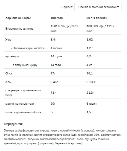 Whey Delicious - 700g Cookie with Whipped cream (До 11.26) - Зображення 2